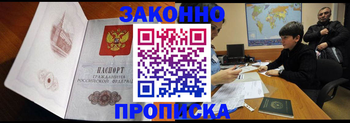 прописка гарантия в Апрелевке